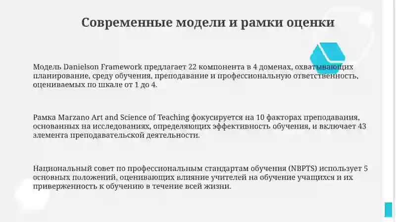 Оценка профессионального развития педагогов 3