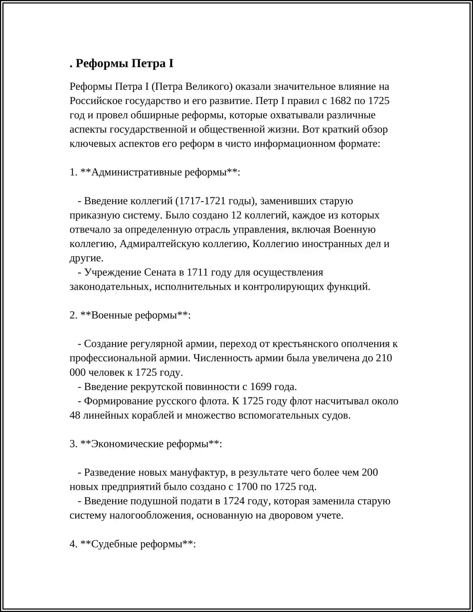 Реформы Петра I 3