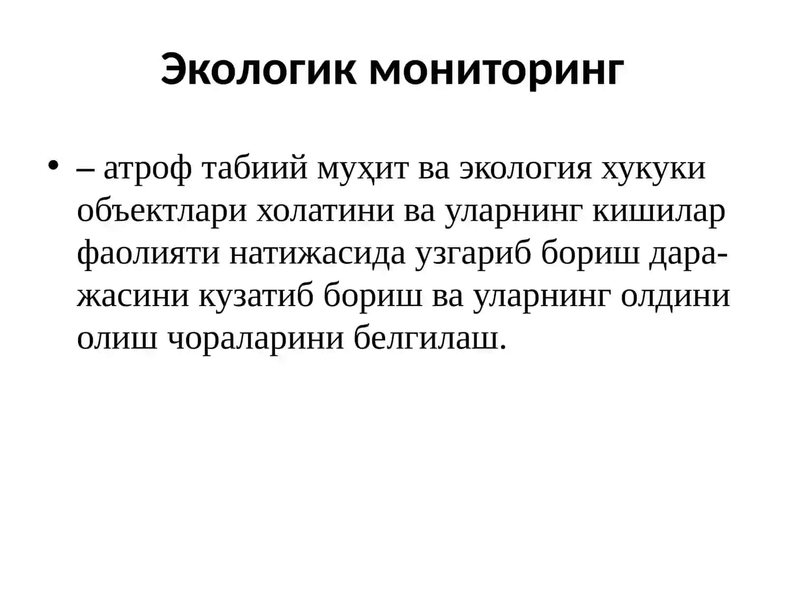 Экология мониторинг 3