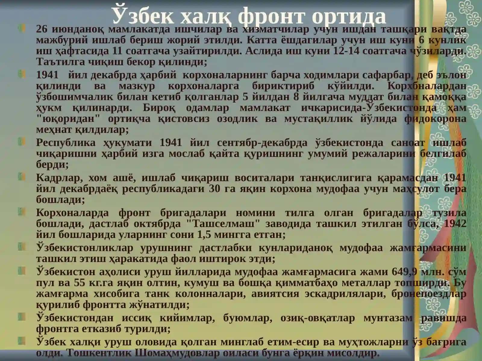 Уруш йилларида Ўзбекистоннинг фаолияти 3