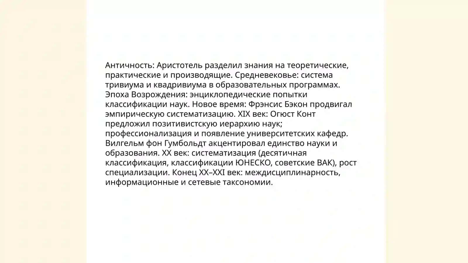 Классификация наук 3