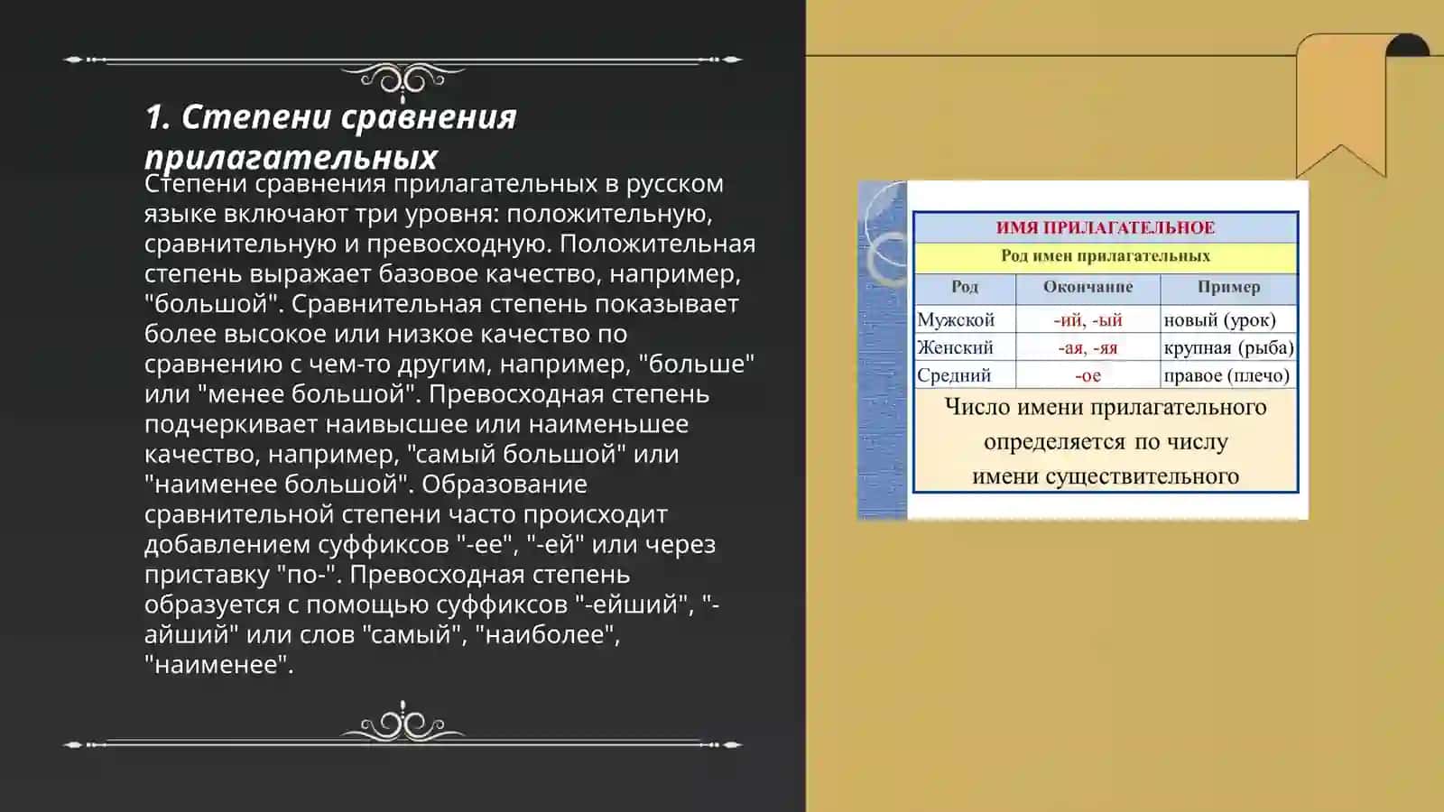Выражение имен прилагательных 3