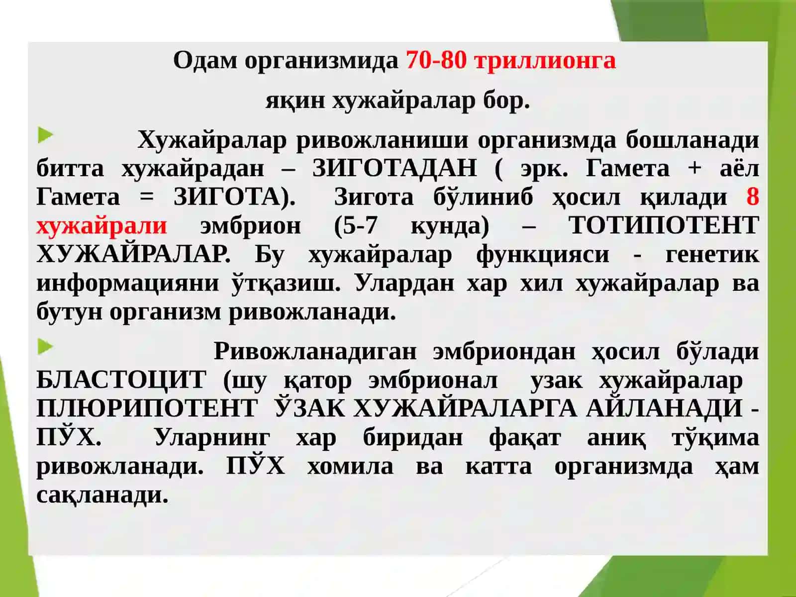 ПАТОЛОГИК ФИЗИОЛОГИЯ«ХУЖАЙРАШИКАСТЛАНИШИПАТОФИЗИОЛОГИЯСИ» 3