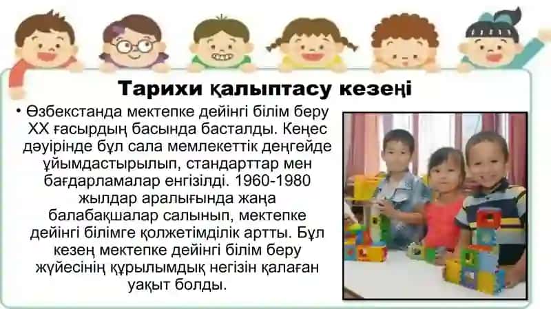 Өзбекстанда балабақшаның қалыптасуы мен дамуы 3