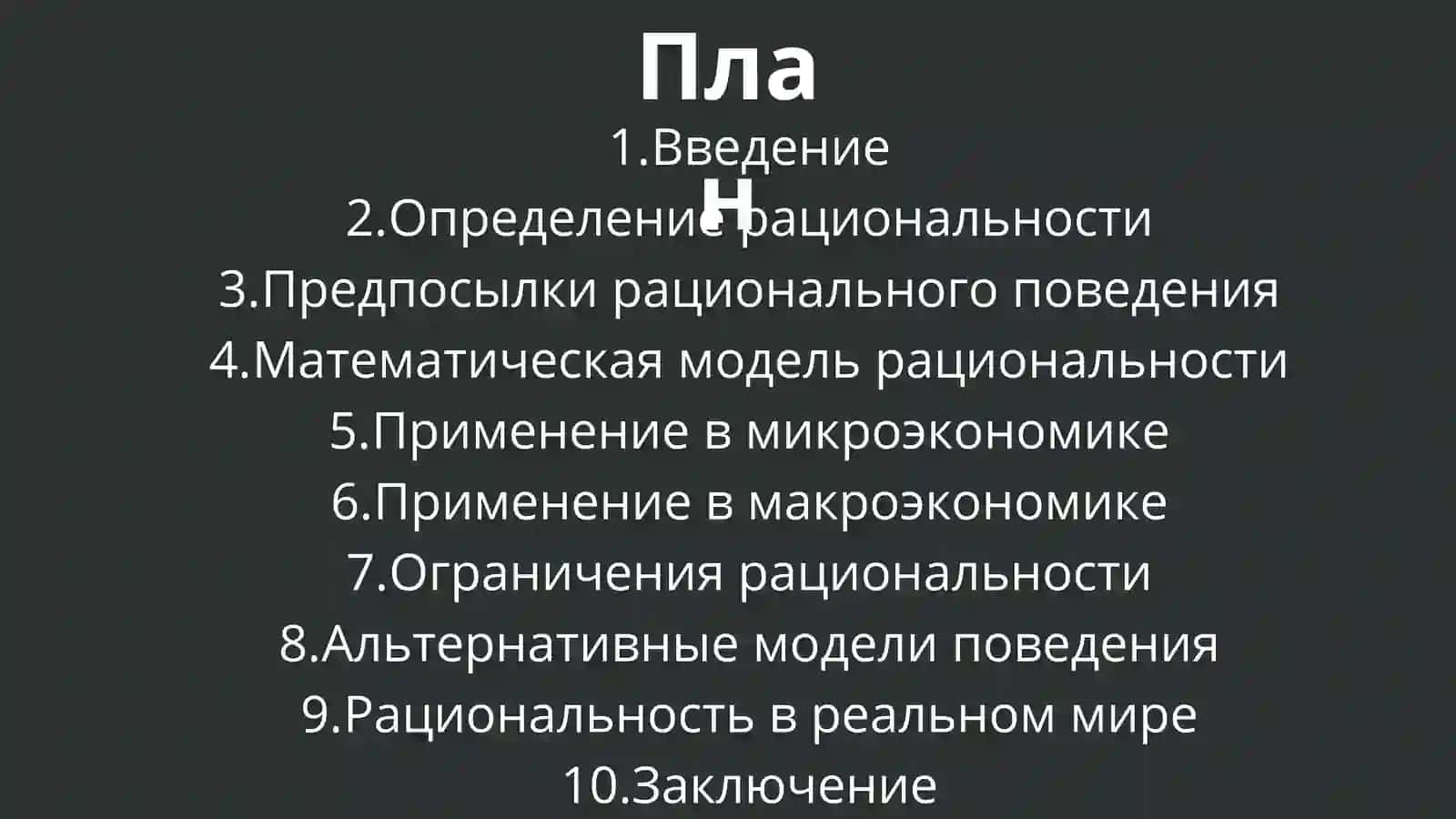 Рациональное поведение экономических агентов 3