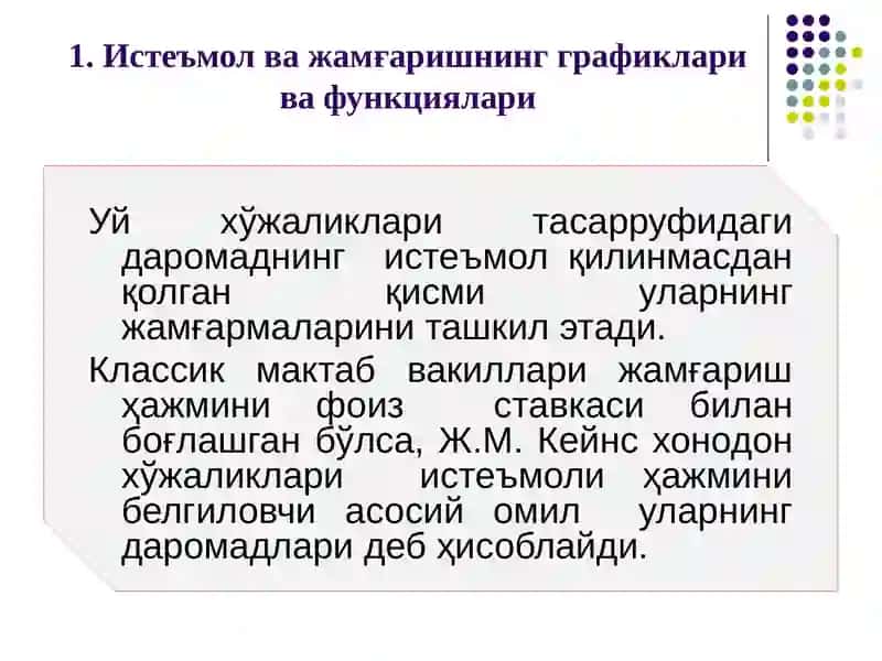 Истеъмол, жамғариш ва инвестиция функциялари 3