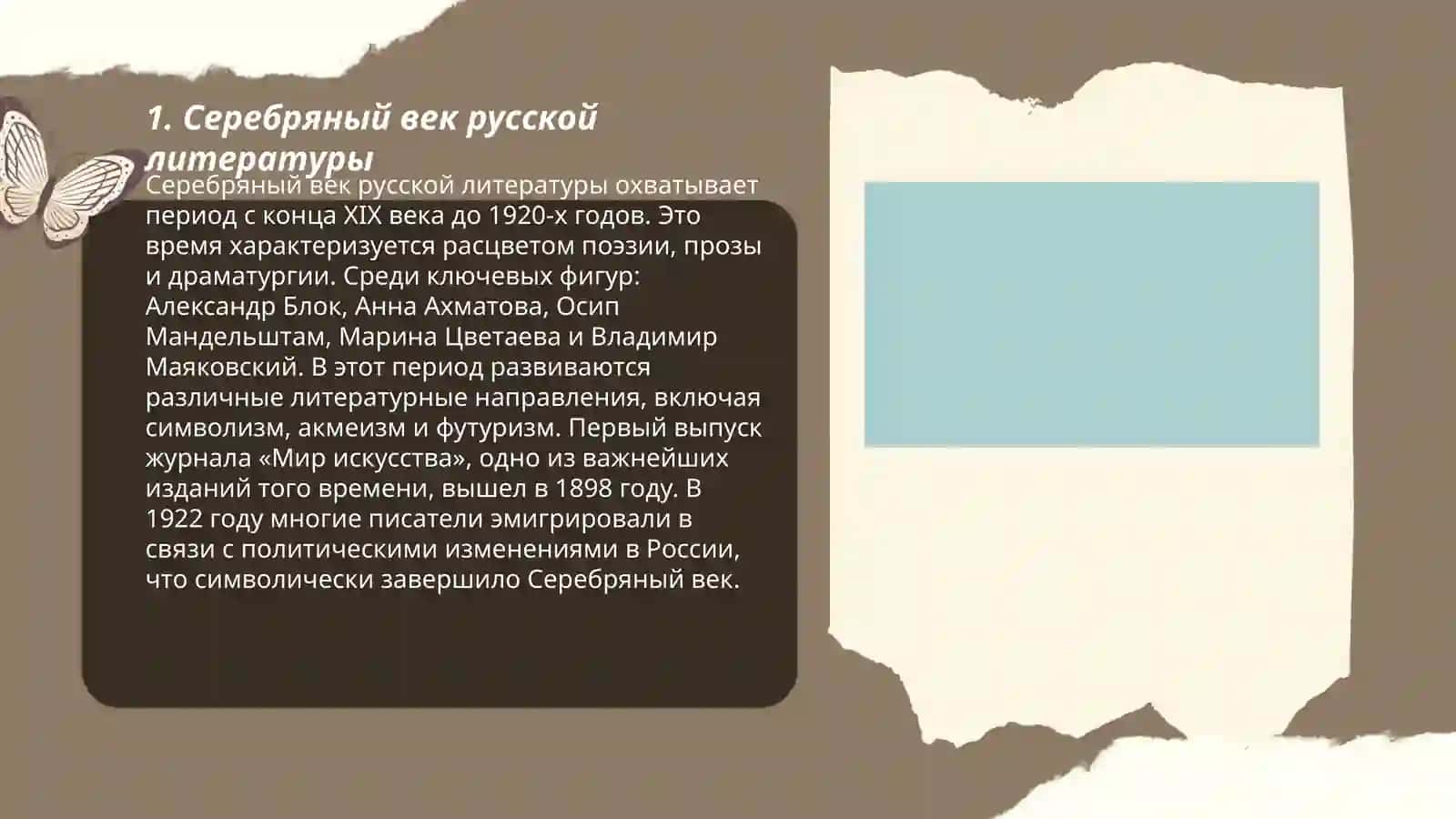 Течение ХХ века рус.лит 3