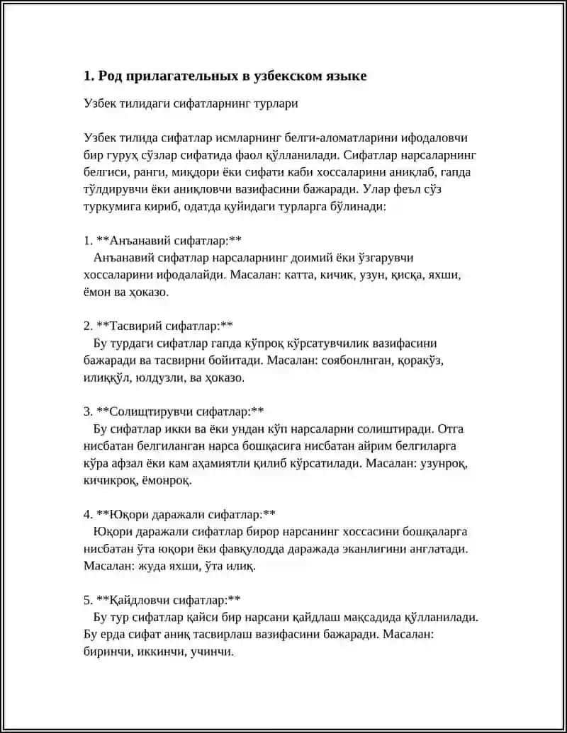 РОД ИМЁН ПРИЛАГАТЕЛЬНЫХ 3