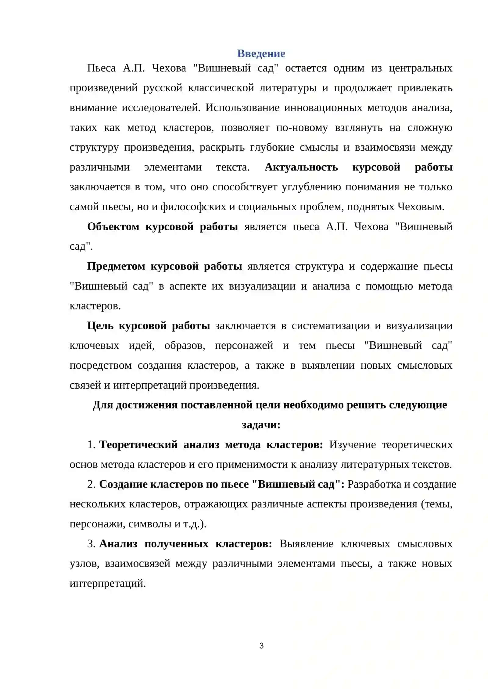 Изучение пьесы "Вышневый сад"А.П.Чехов в формате приёма «Кластер» 3