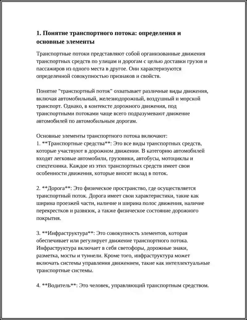 ТРАНСПОРТНЫЕ ПОТОКИ: ПОНЯТИЕ, ВИДЫ, ХАРАКТЕРИСТИКИ 3