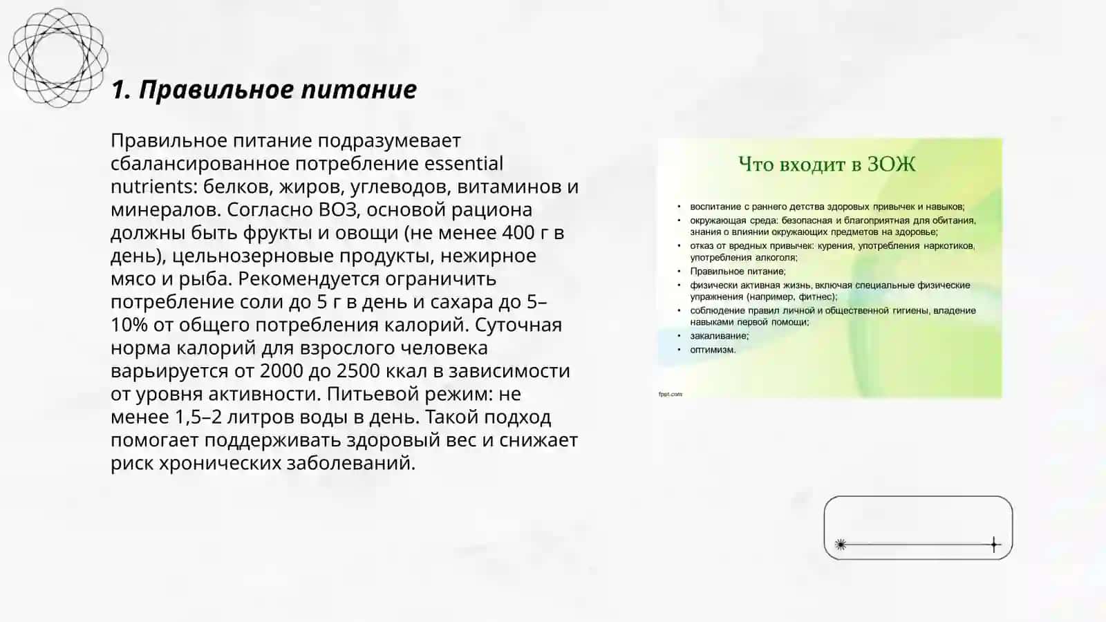 Правильное питание 3