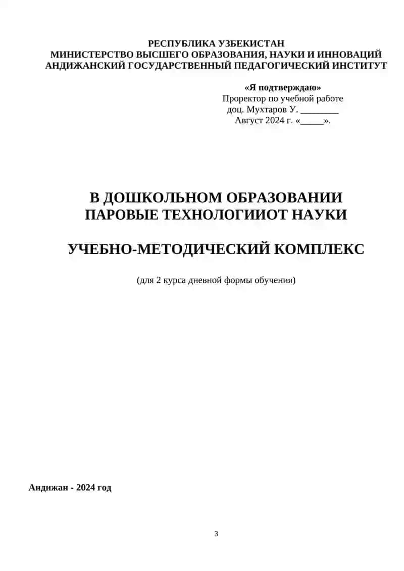 ПАРОВЫЕ ТЕХНОЛОГИИ В ДОШКОЛЬНОМ ОБРАЗОВАНИИ ОТ НАУКИ 3