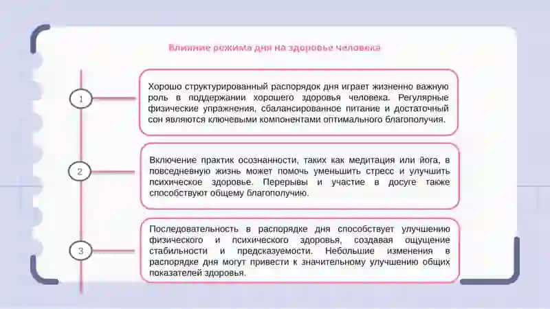 Режим дня и здоровье человека 3