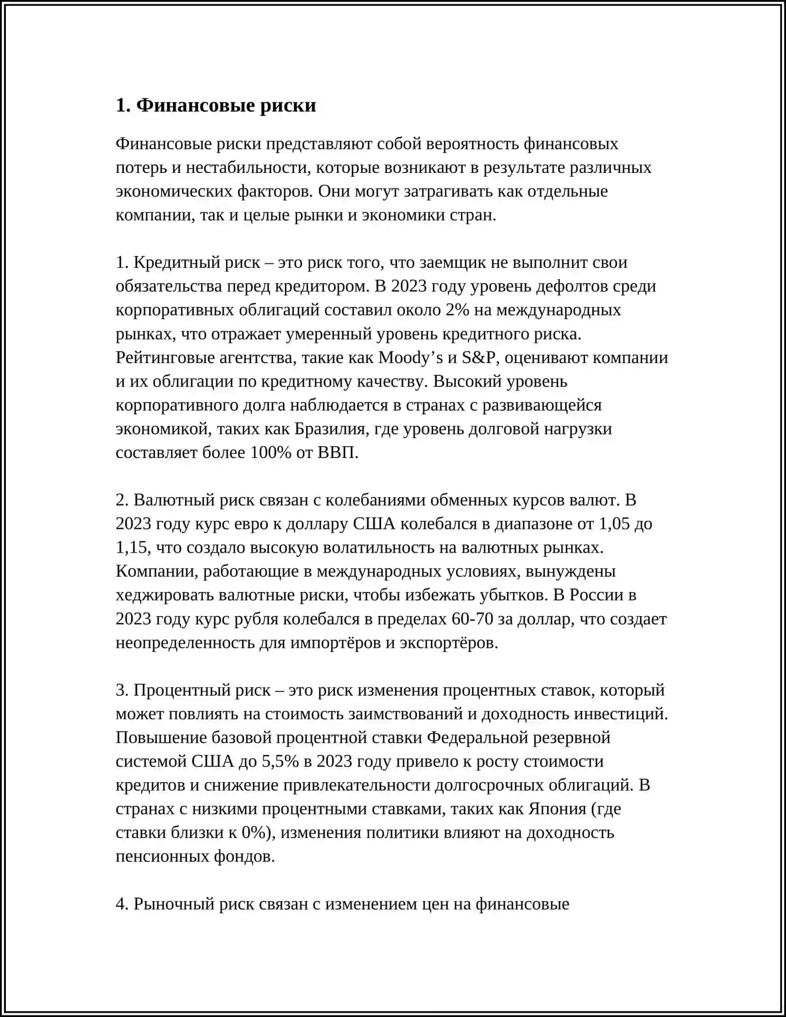 КЛАССИФИКАЦИЯ БАНКОВСКИХ РИСКОВ 3