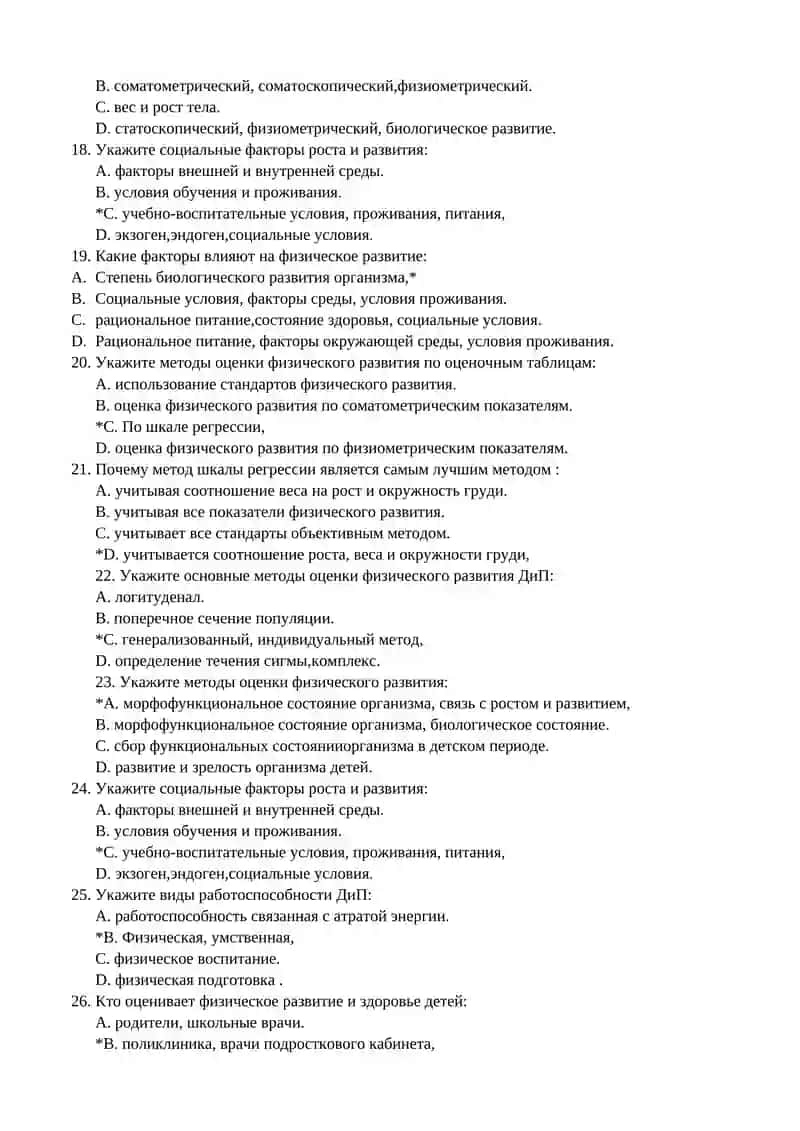 №3 Тема. Метод оценки физического развития детей, разработка и проверка стандартов и школы физического развития 3