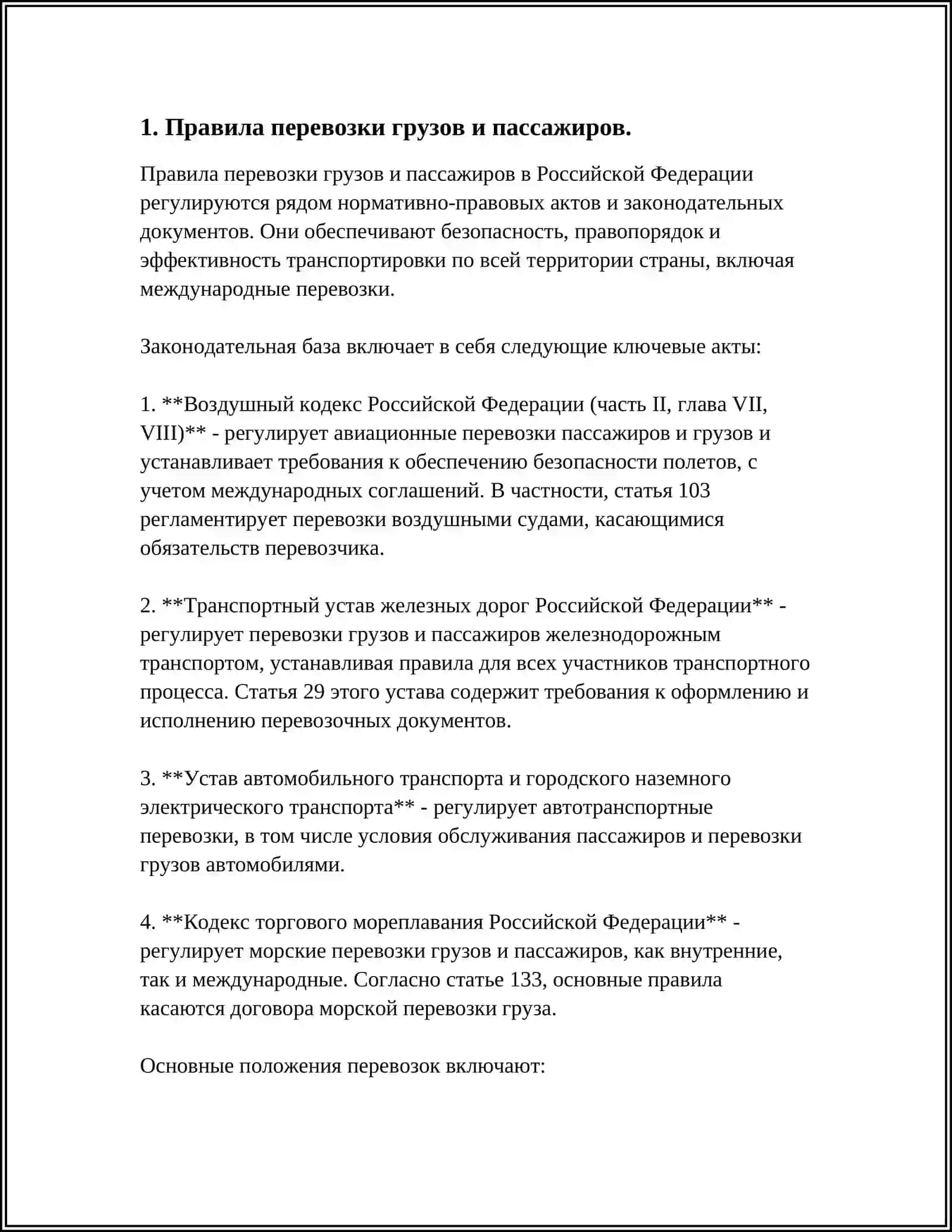 ОБЕСПЕЧЕНИЕ БЕЗОПАСНЫХ УСЛОВИЙ ПЕРЕВОЗКИ ГРУЗОВ И ПАССАЖИРОВ 3