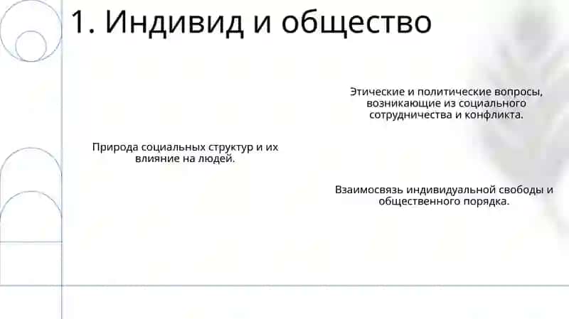 Философия общества 3