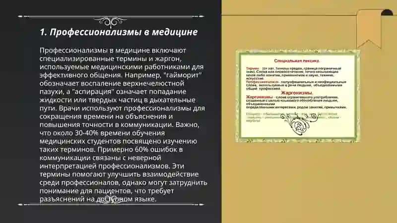 Специальная лексика 3