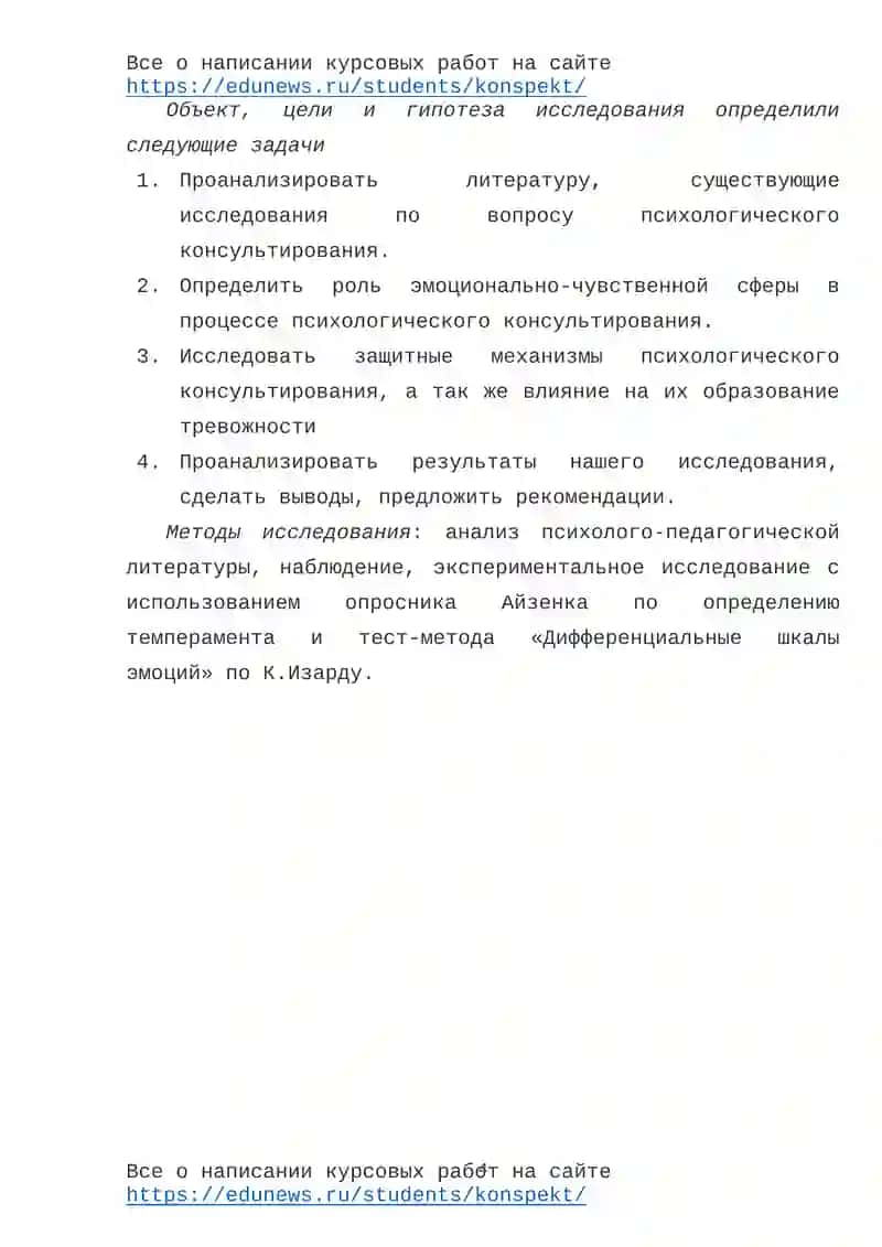 Защитные механизмы и тревожность в процессе психологического консультирования 3