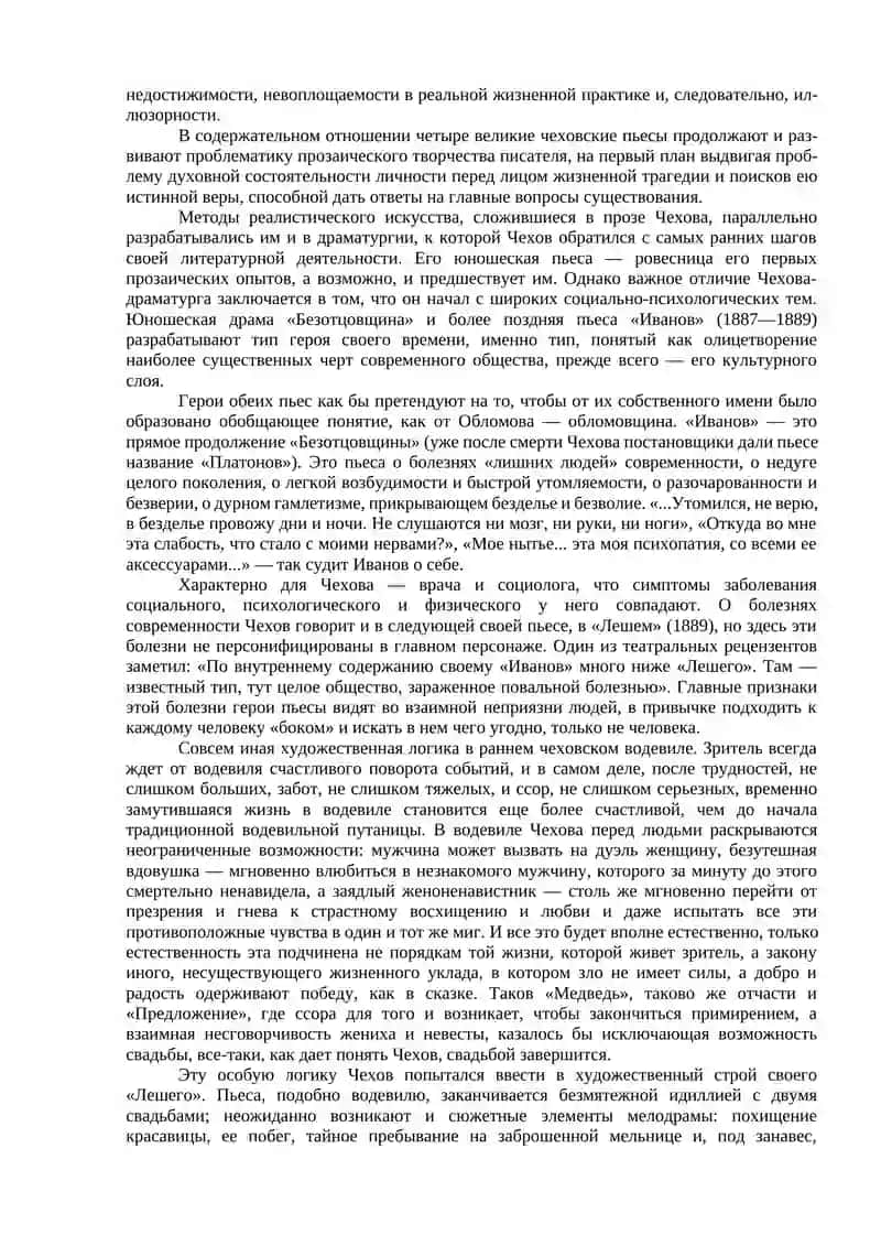 Драматургия А.П. Чехова 3