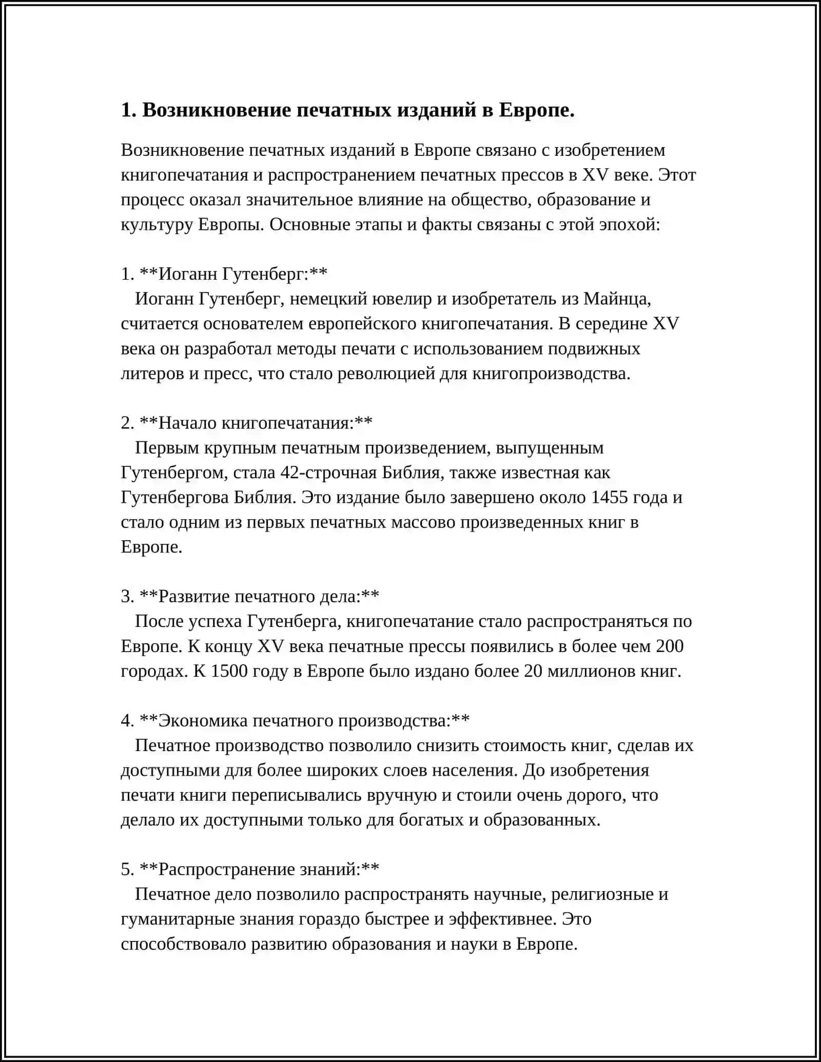 ИСТОРИЧЕСКОЕ РАЗВИТИЕ ЖУРНАЛИСТИКА 3