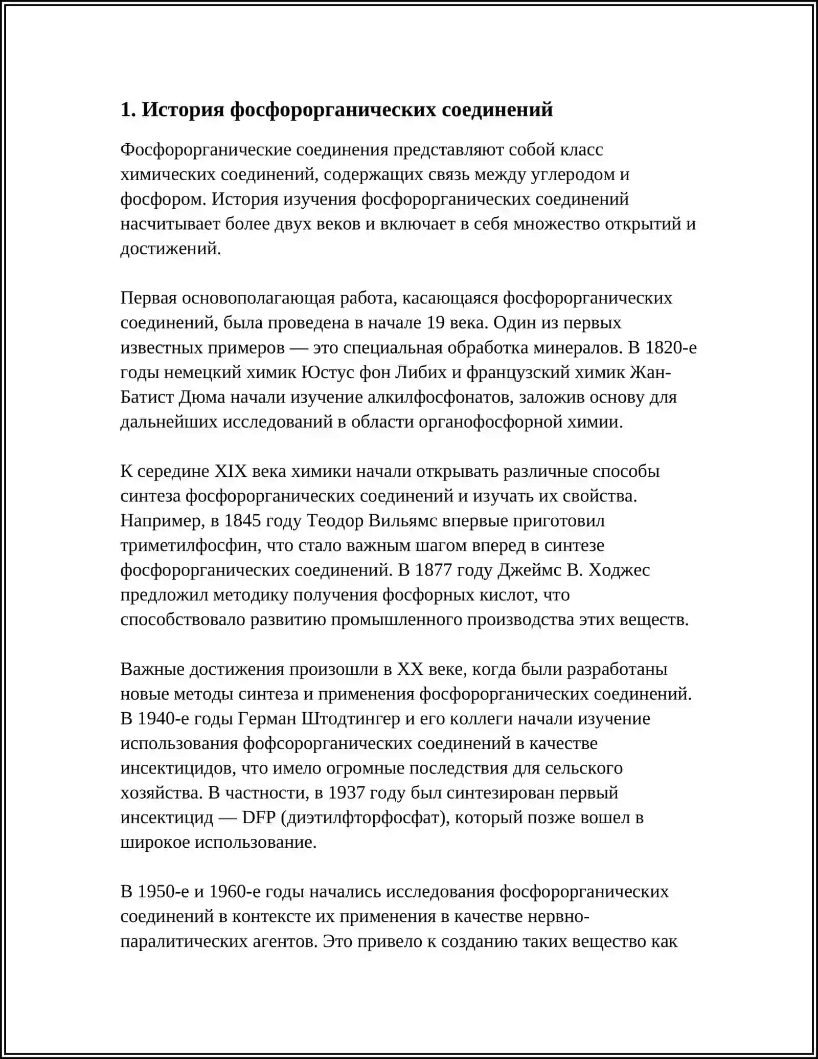 ФОСФОРОРГАНИЧЕСКИЕ СОЕДИНЕНИЯ 3