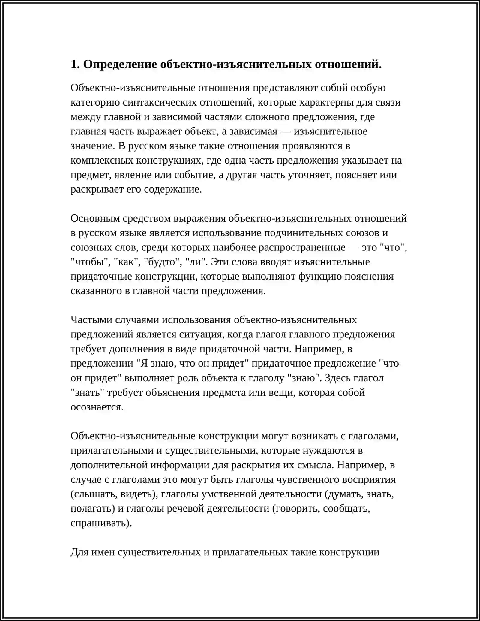 ВЫРАЖЕНИЕ ОБЪЕКТНО-ИЗЪЯСНИТЕЛЬНЫХ ОТНОШЕНИЙ В ПРОСТОМ И СЛОЖНОМ ПРЕДЛОЖЕНИЯХ 3