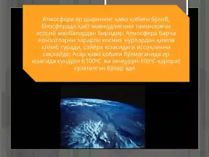 Атмосфера ҳавосини чангдан тозалаш 3