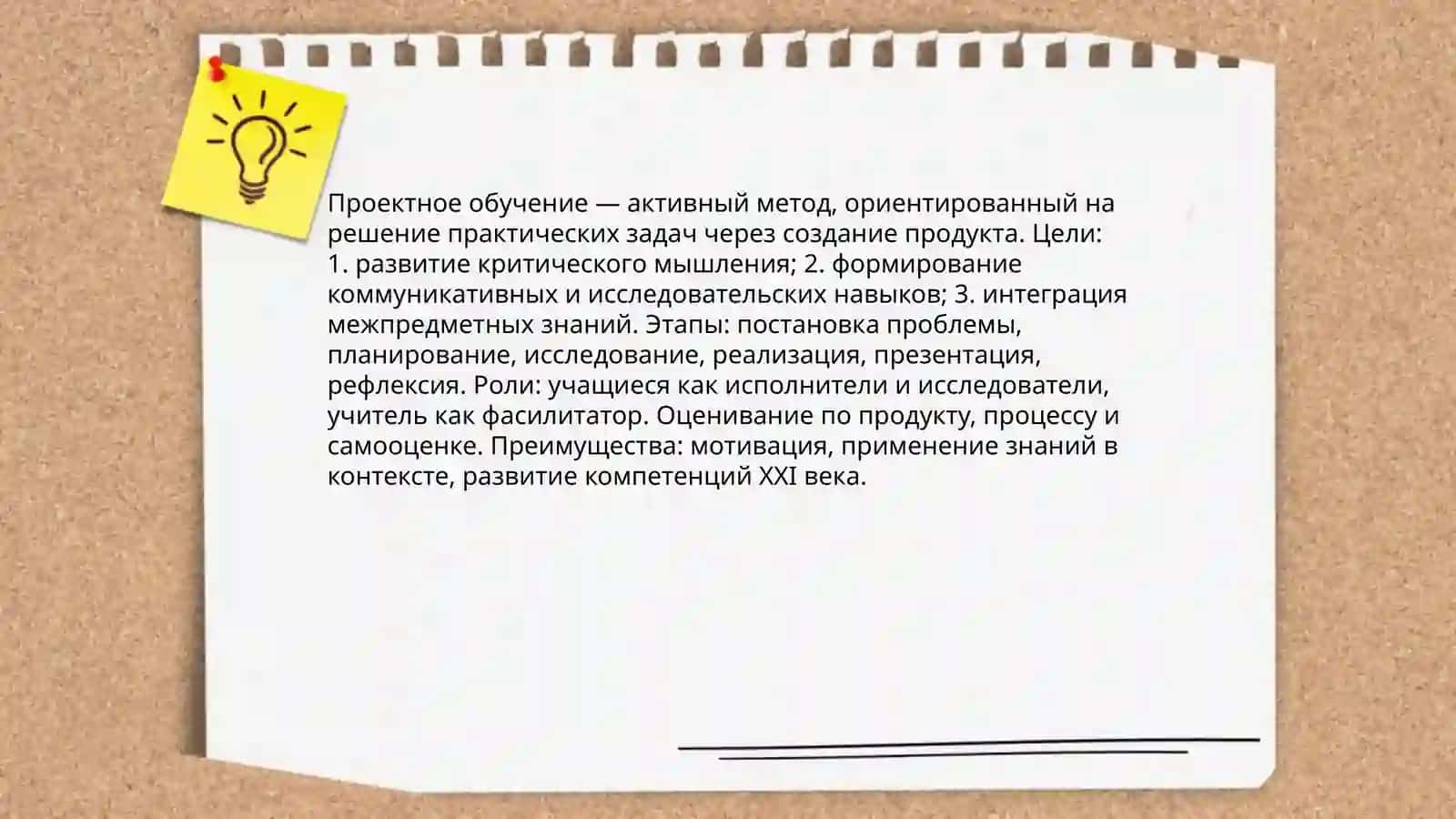 Современные активные методы 3
