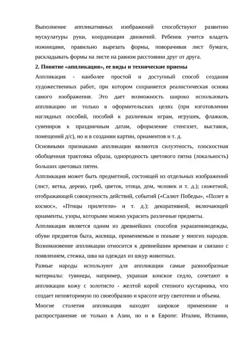 Создание аппликации сказочных героев из бумаги 3