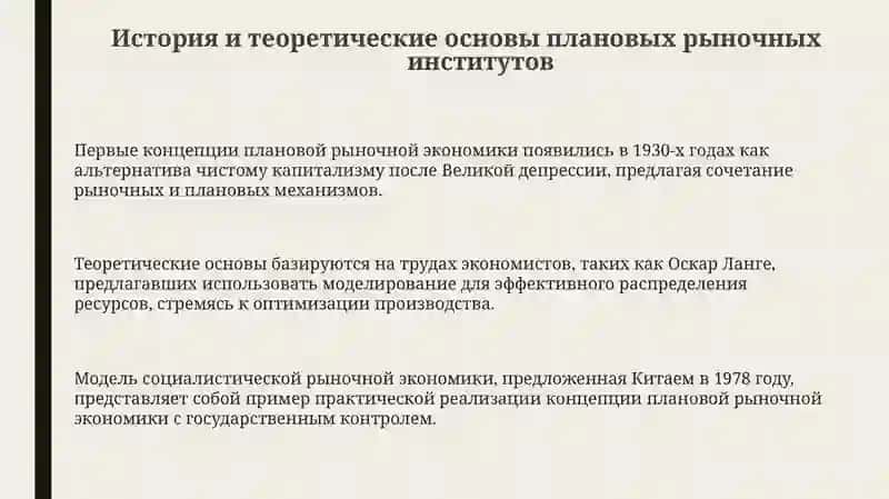 Законы плановых рыночных институтов 3