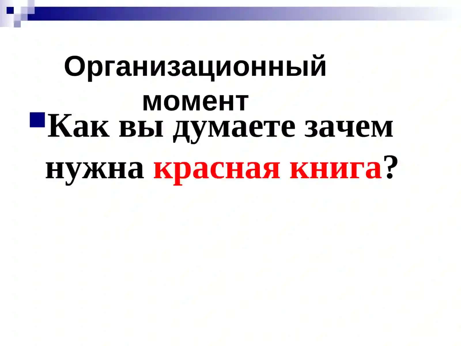 Разработка урока русского языка на тему:«Имя прилагательное. Качественные прилагательные» для 10 класса 3