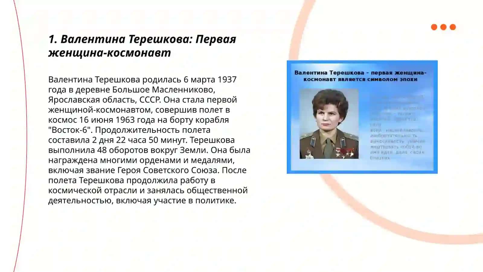 Валентина Терешкова: Первая женщина-космонавт 3