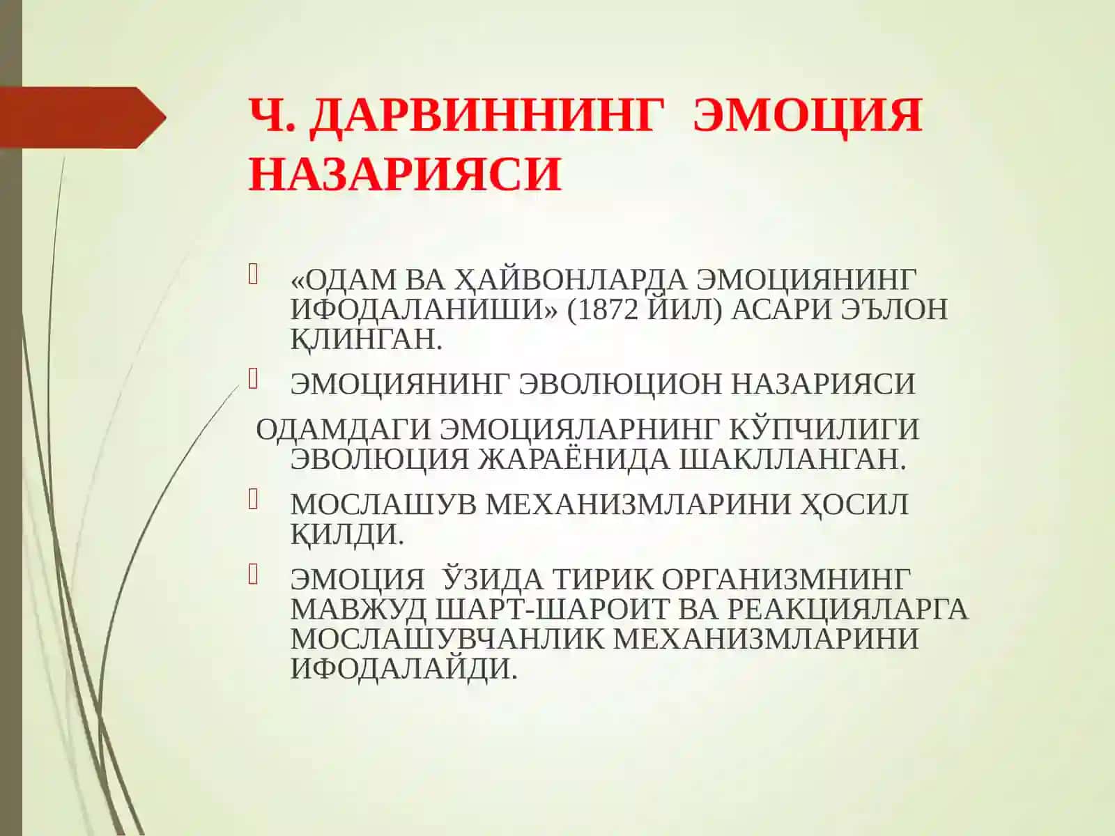 ЭМОЦИЯ НАЗАРИЯЛАРИ 3