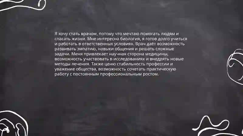 Моя будущая профессия 3