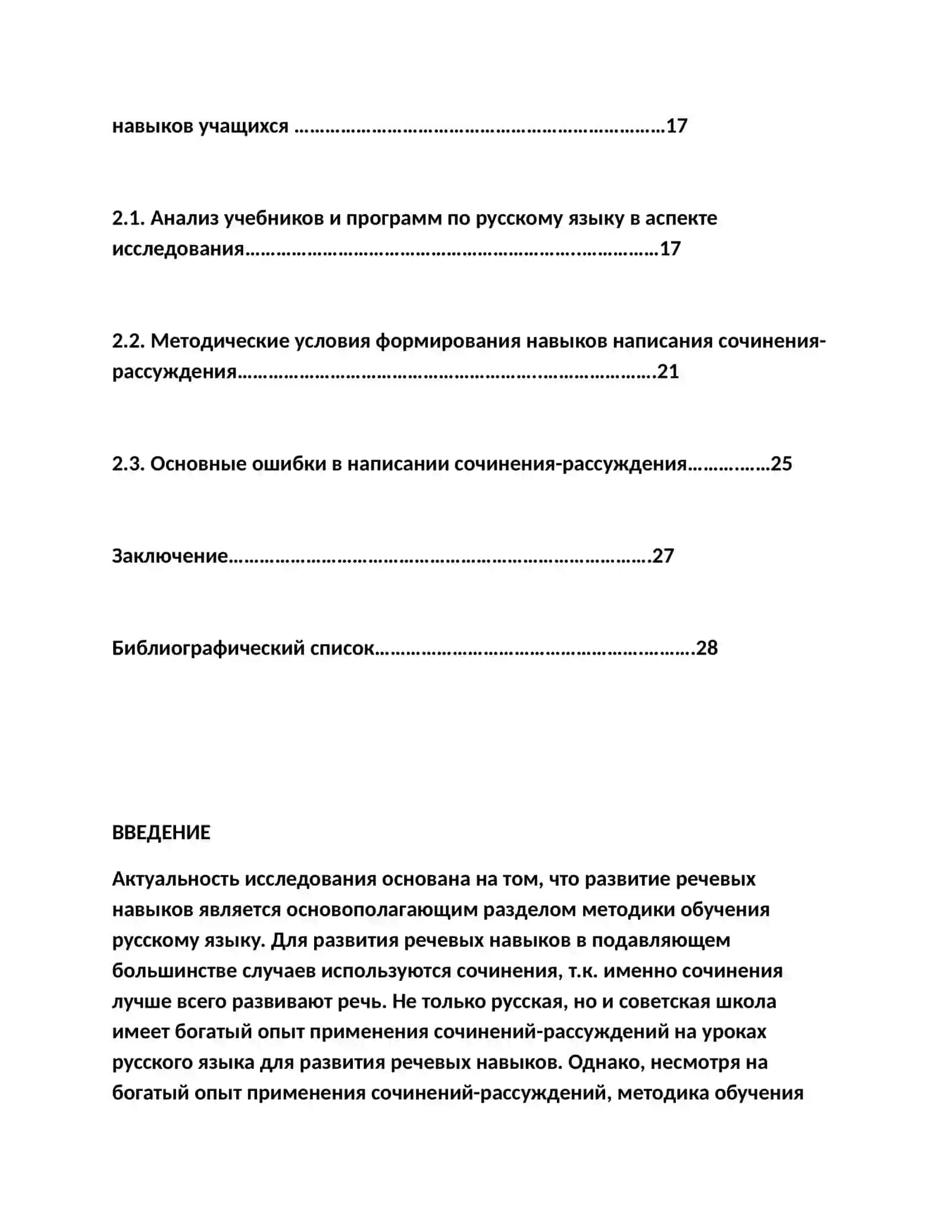Курсовая работа по Методике преподавания русского языка и литературы 3
