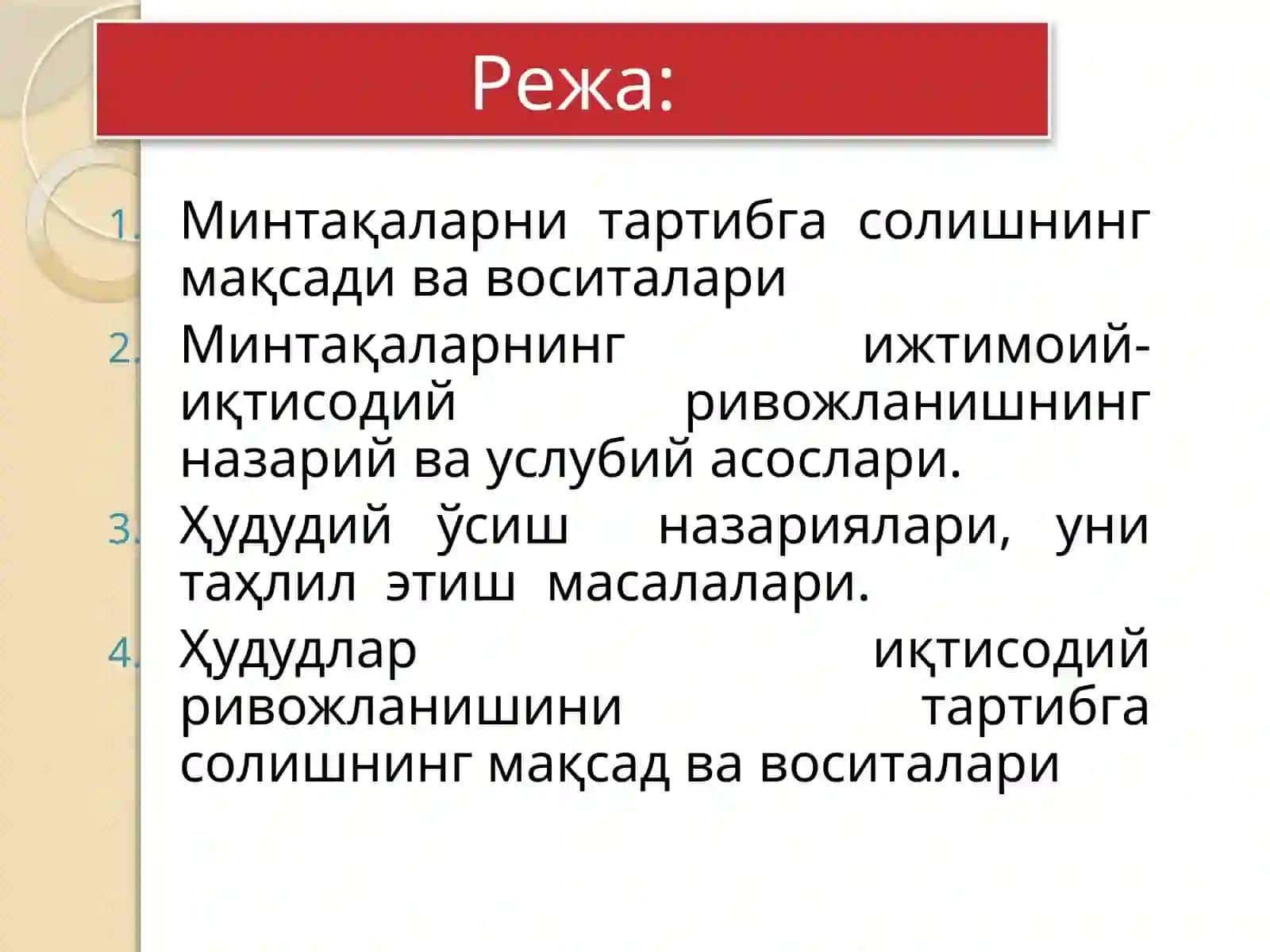 Минтақаларни ижтимоий-иқтисодий ривожланишини тартибга солишмеханизмлари 3