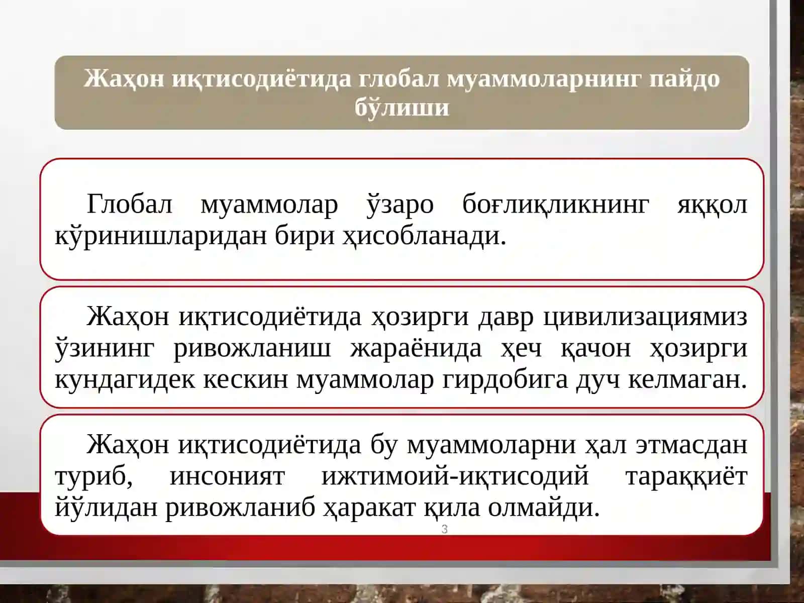 ЖАҲОН ИҚТИСОДИЁТИНИНГ ГЛОБАЛЛАШУВ МУАММОЛАРИ ВА УЛАРНИНГ ГУРУҲЛАНИШИ 3