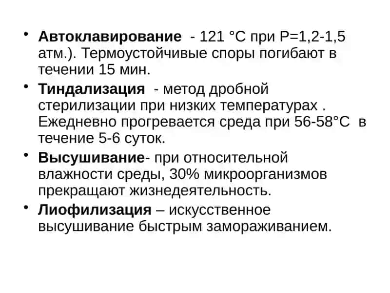 Стерилизация и дезинфекция в стоматологии 3
