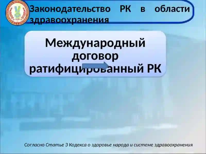 17 принципов государственной политики в области здравоохранения РК 3