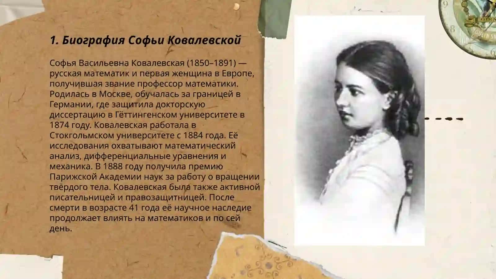 Софья Васильевна Ковалевская 3
