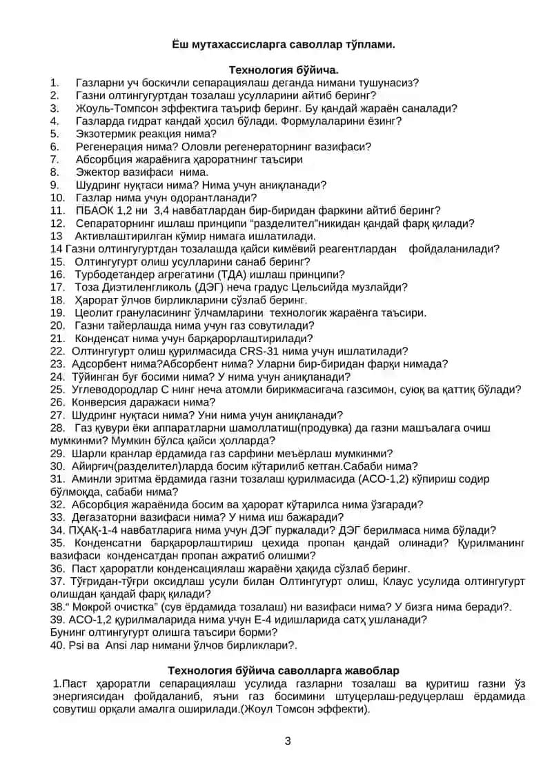 Умумий саволлар ва жавоблар 2011 йил 3