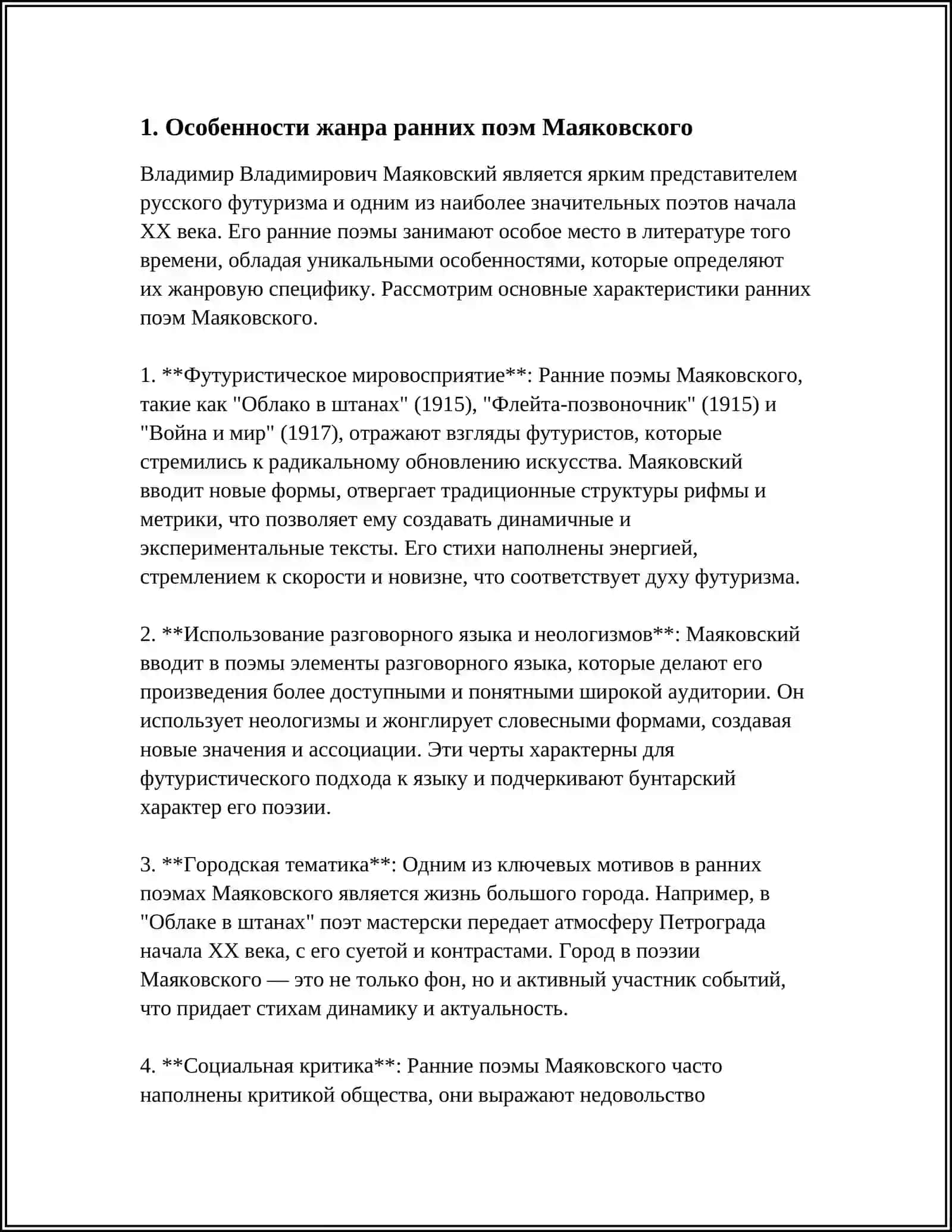 REFERAT Предмет: ЖАНРОВОЕ СВОЕОБРАЗИЕ РАННИХ ПОЭМ В.МАЯКОВСКОГО 3