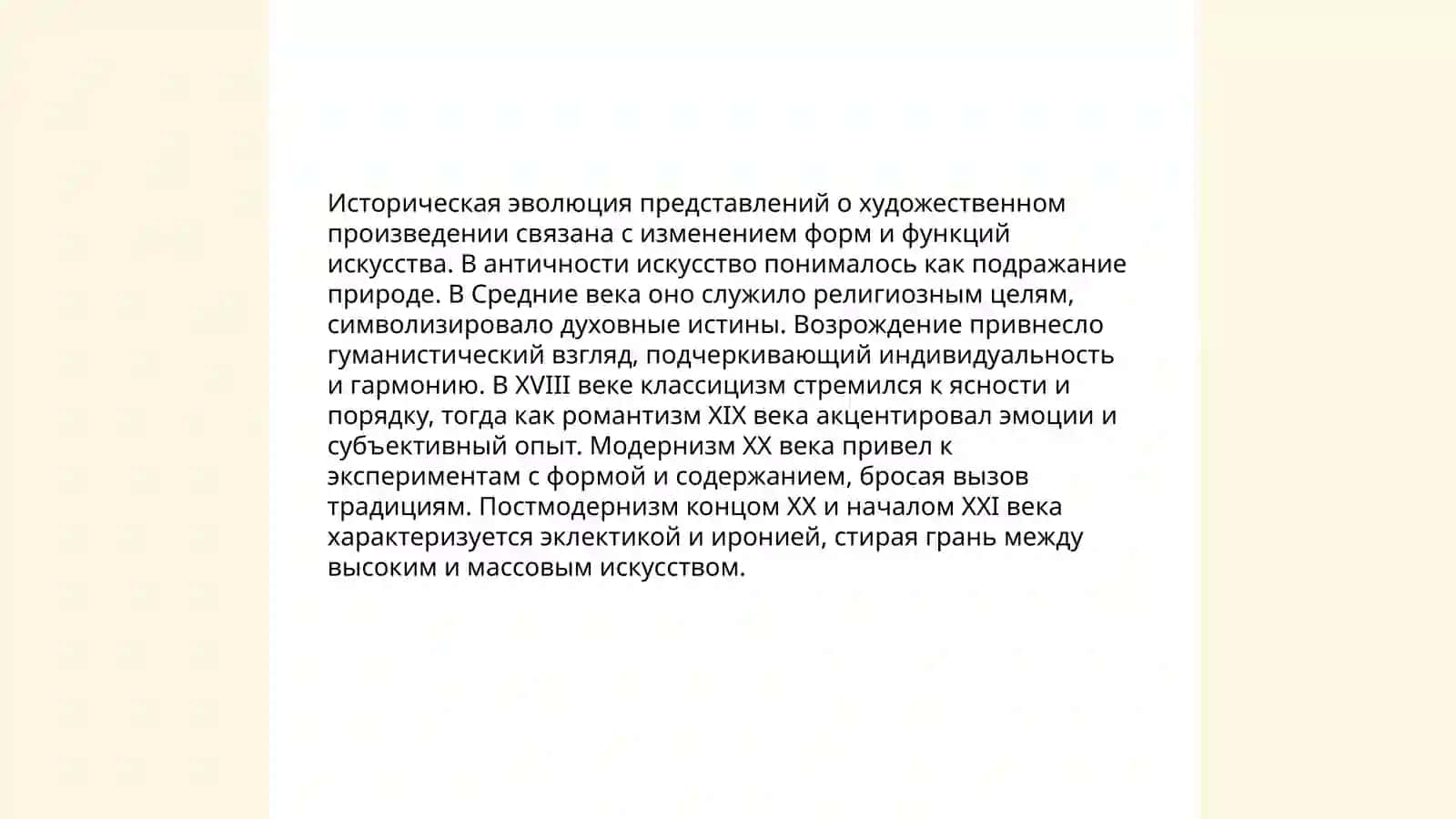 Значение художественных произведений в эстетическом восприятии мира 3