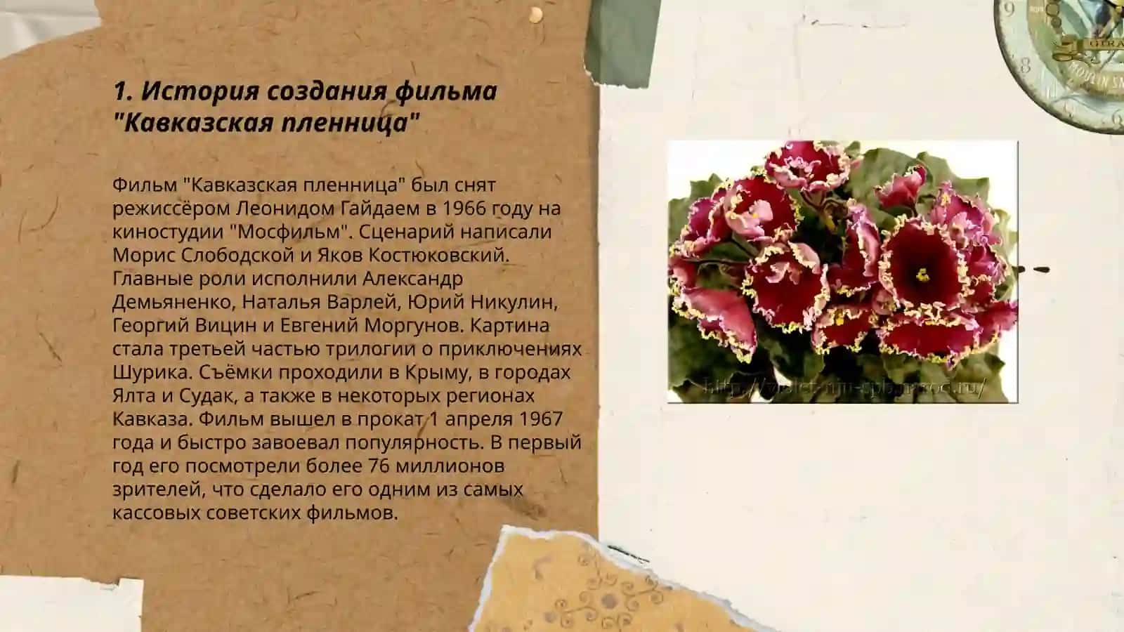 "Кавказская пленница" 3