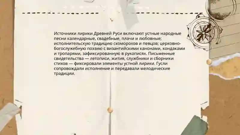 Появление в развитие лирики в Древнерусской литературе 3