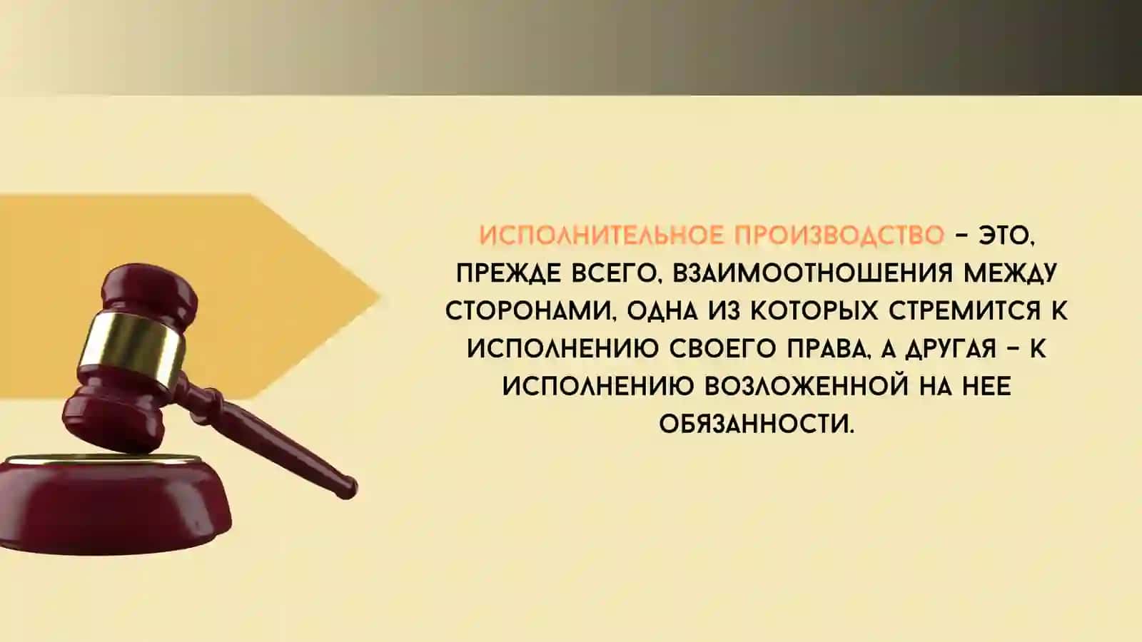Стороны в исполнительном производстве 3