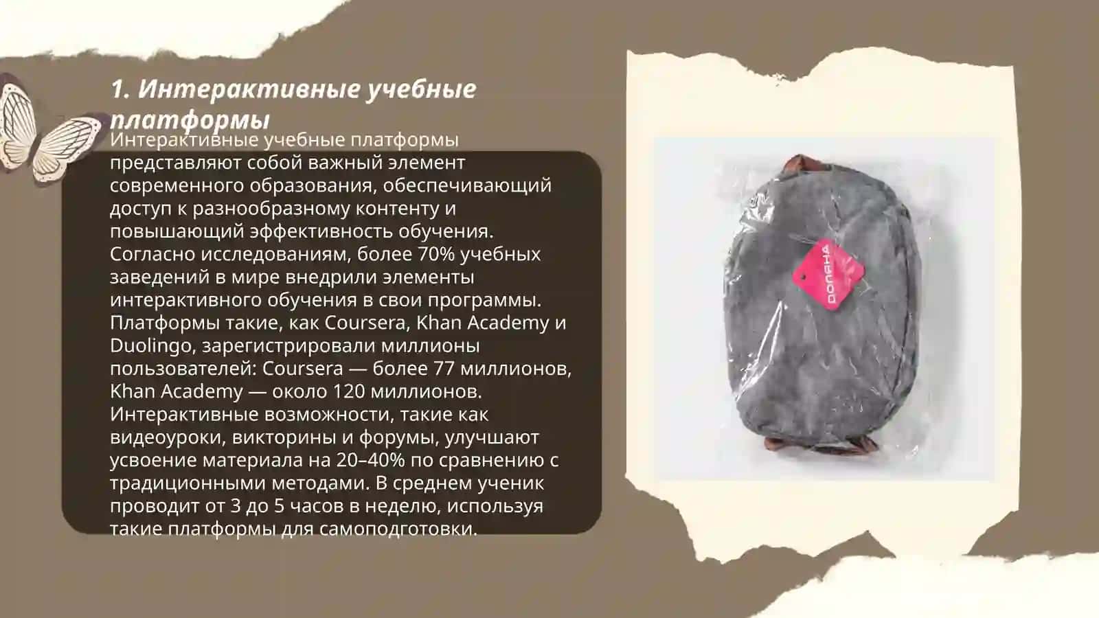 Учебные технологии. Корзина идей 3