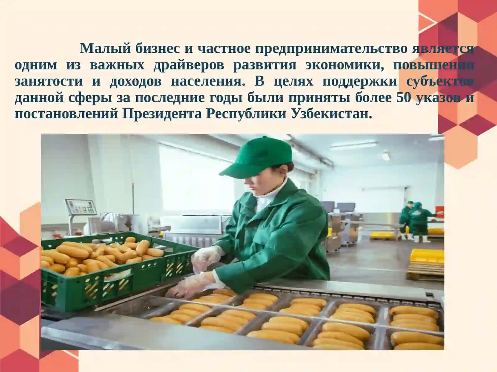 Особенности управления малым бизнесом и частным предпринимательством 3
