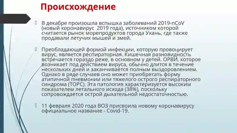 Новые медицинские термины,  появившиеся в эпоху COVID – 19 3